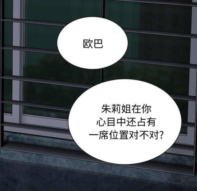 樱花树下的约定粤语漫画,第88话1图