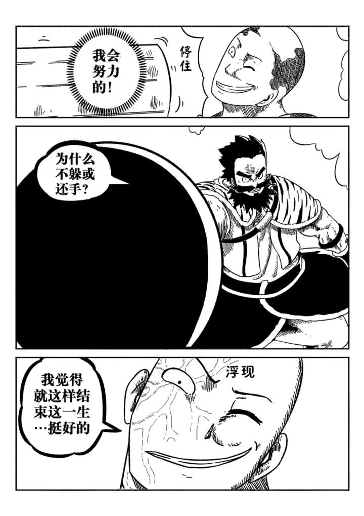 邪侠漫画,第67章：1图