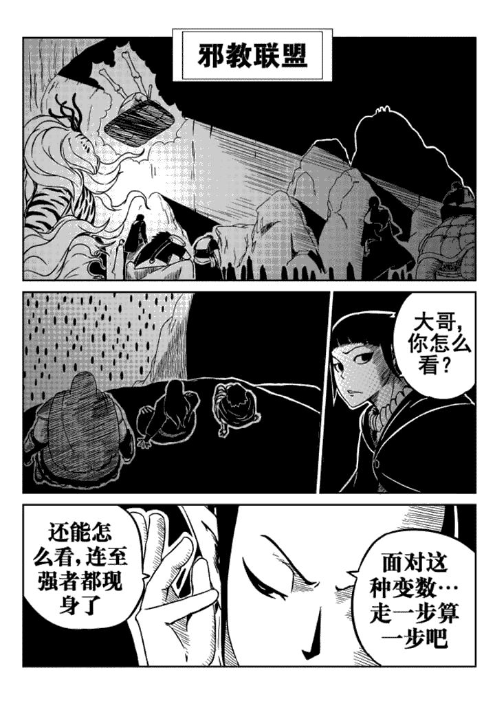 邪侠异世txt漫画,第12章：1图