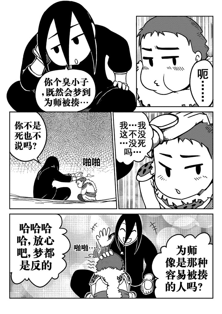 邪侠漫画,第14章：2图