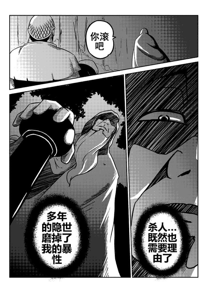 邪侠漫画,第11章：2图