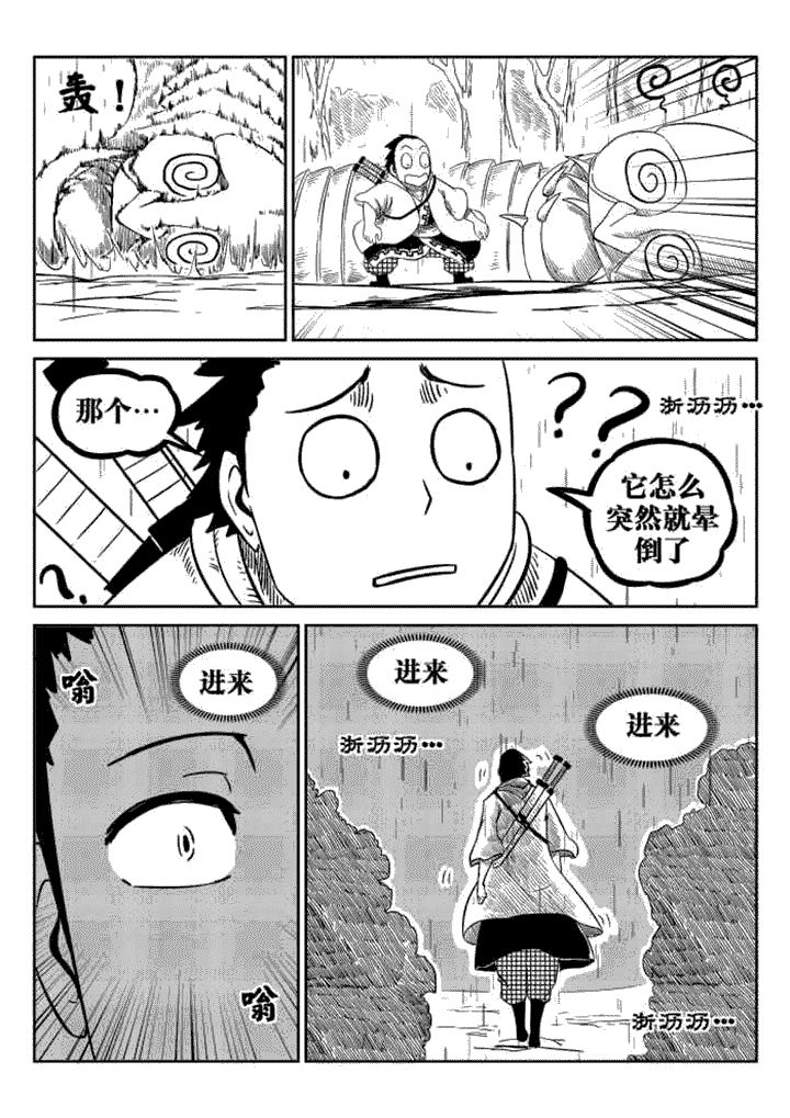 邪侠漫画,第74章：2图