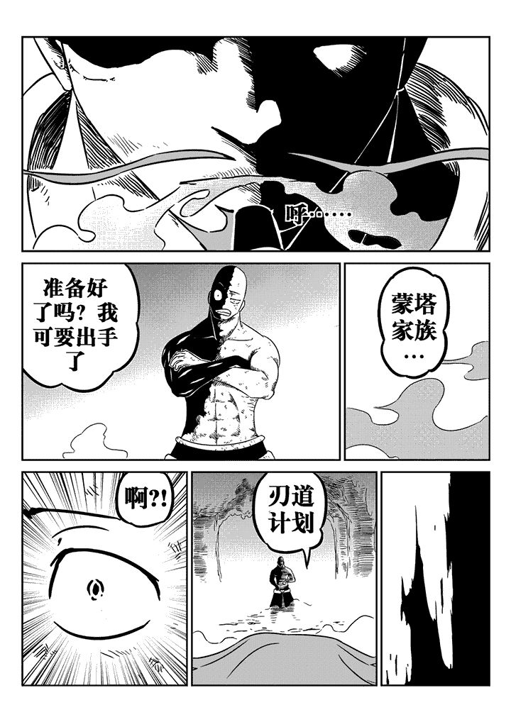 邪侠漫画,第24章：2图