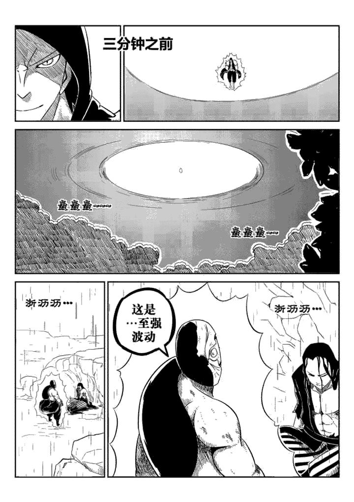 邪侠异世txt漫画,第76章：1图