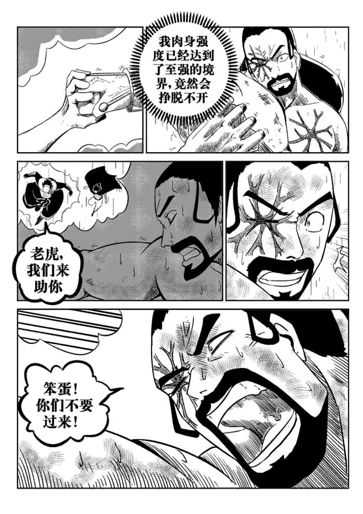 邪侠异世txt漫画,第78章：1图