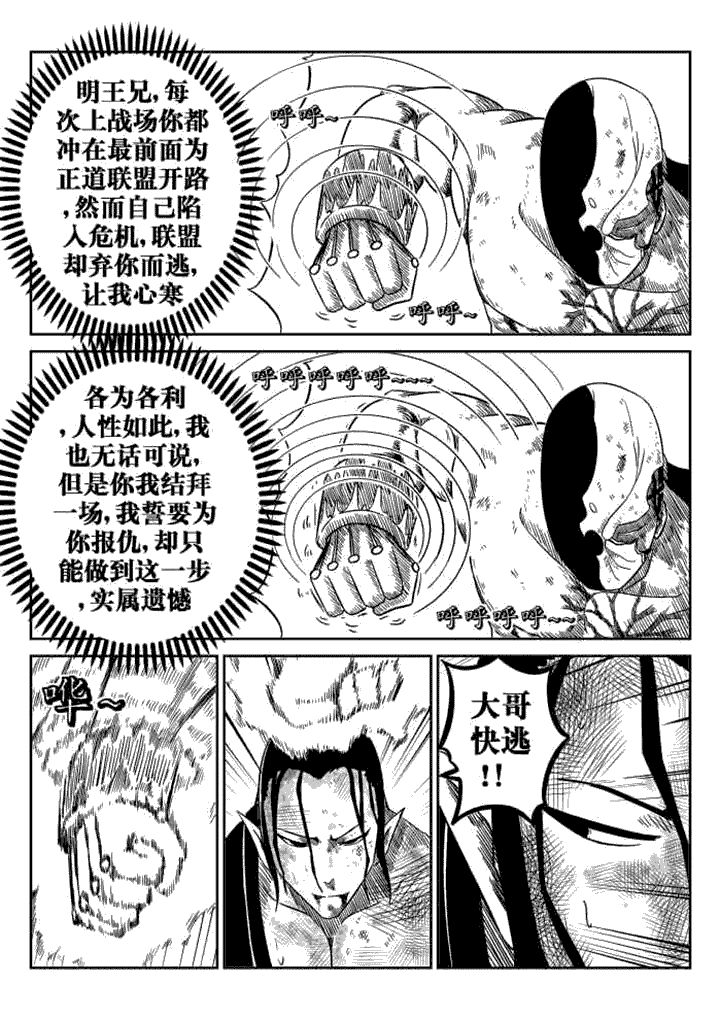 邪侠异世txt漫画,第76章：2图