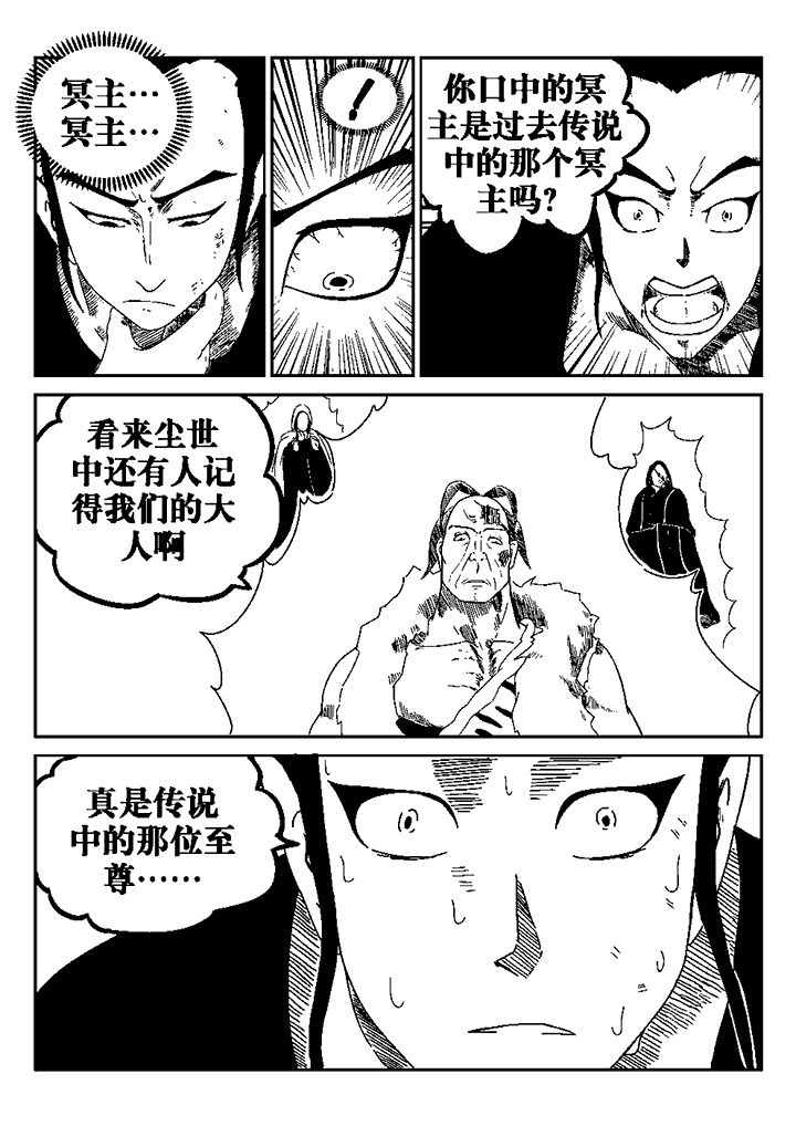 邪侠漫画,第32章：1图