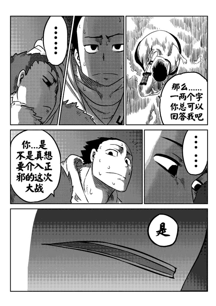邪侠漫画,第10章：2图