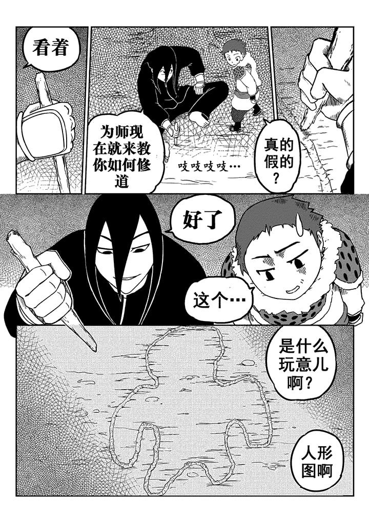 邪侠异世txt漫画,第15章：2图