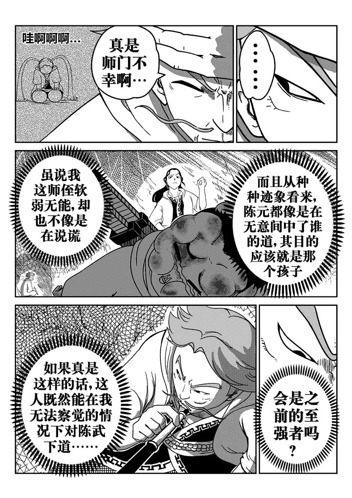 邪侠漫画,第15章：2图