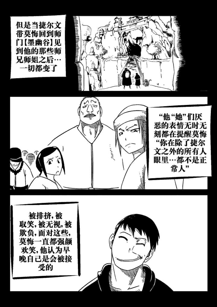 邪侠漫画,第69章：2图