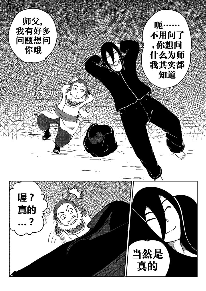 邪侠漫画,第14章：2图