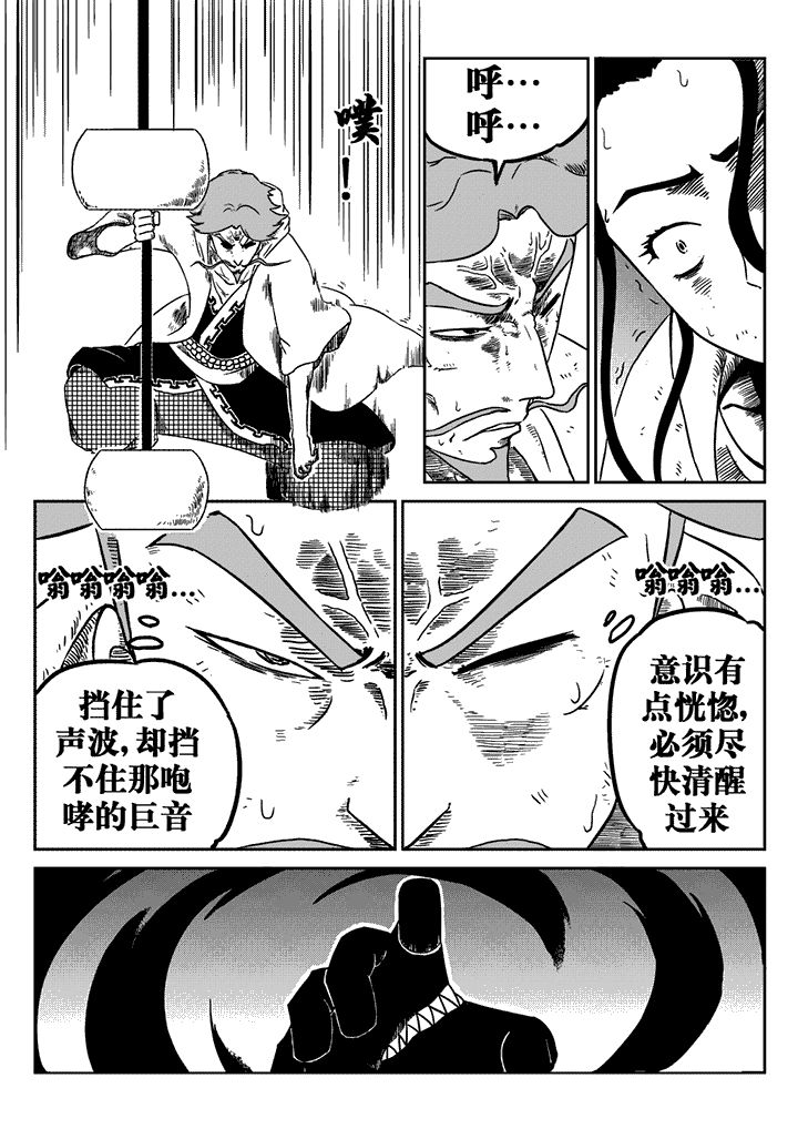 邪侠漫画,第21章：1图