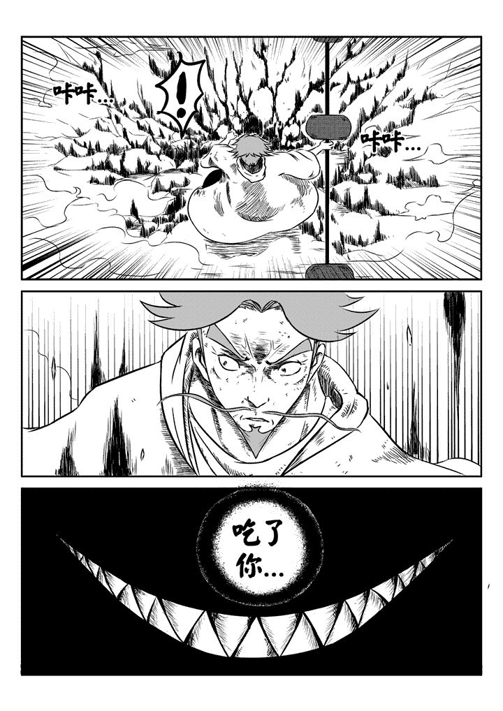 邪侠异世txt漫画,第26章：2图