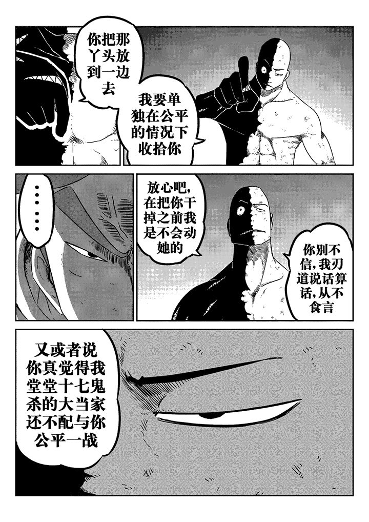 邪侠漫画,第23章：2图