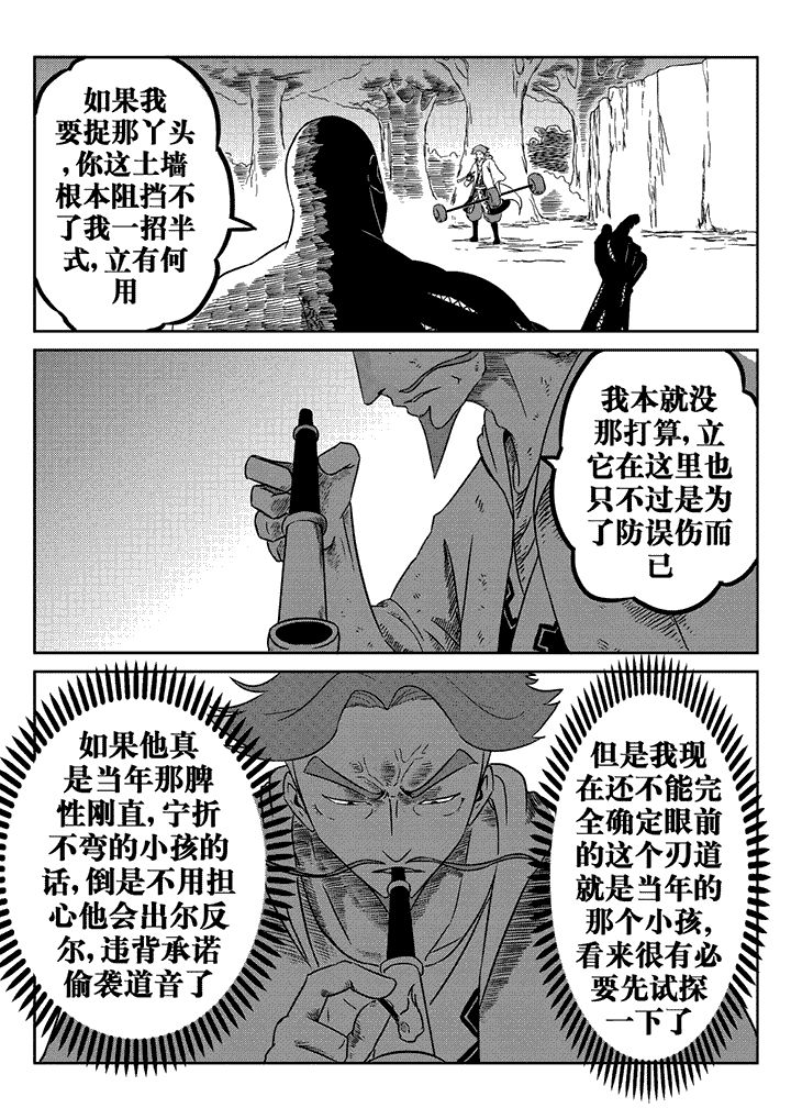 邪侠漫画,第24章：1图