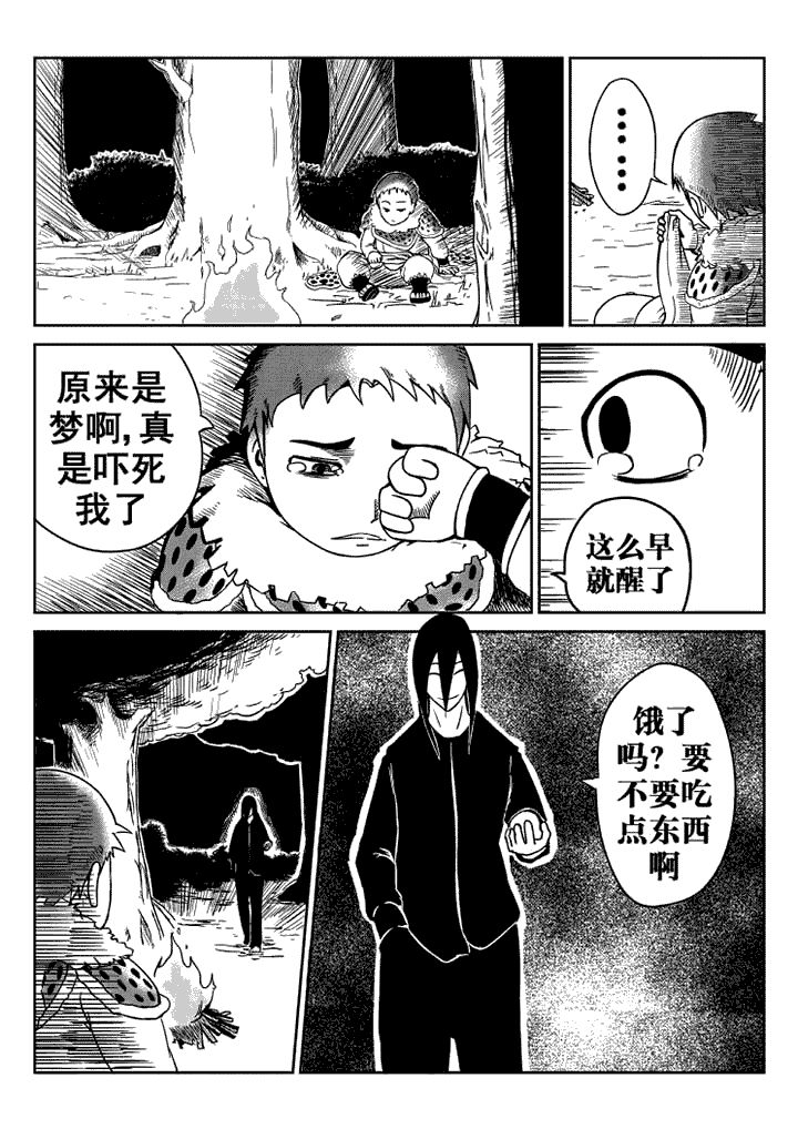 邪侠异世txt漫画,第13章：1图