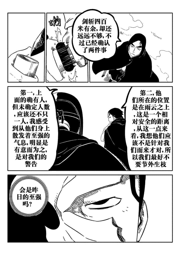 邪侠漫画,第43章：1图
