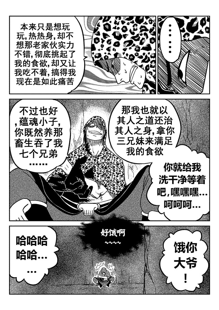 邪侠漫画,第15章：2图