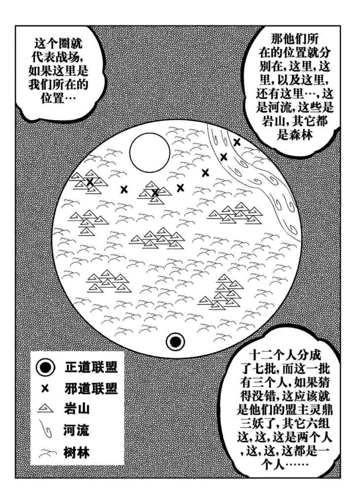 邪侠漫画,第45章：2图