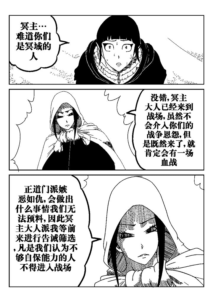 邪侠漫画,第32章：2图