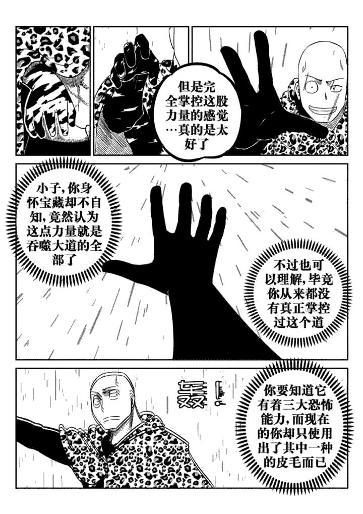 邪侠异世txt漫画,第79章：2图