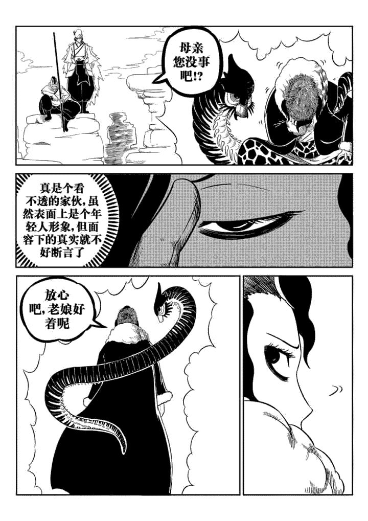 邪侠漫画,第74章：2图