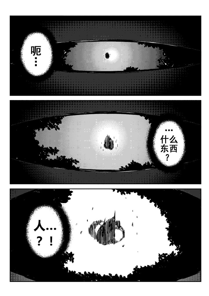 邪侠异世txt漫画,第13章：2图