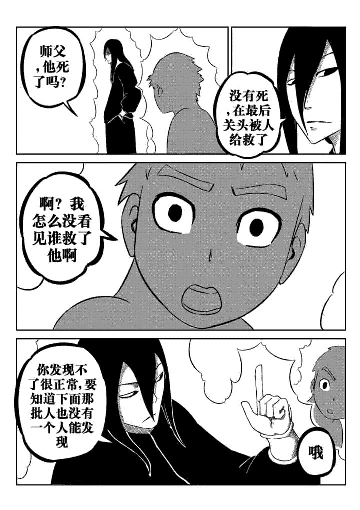 邪侠异世txt漫画,第62章：1图