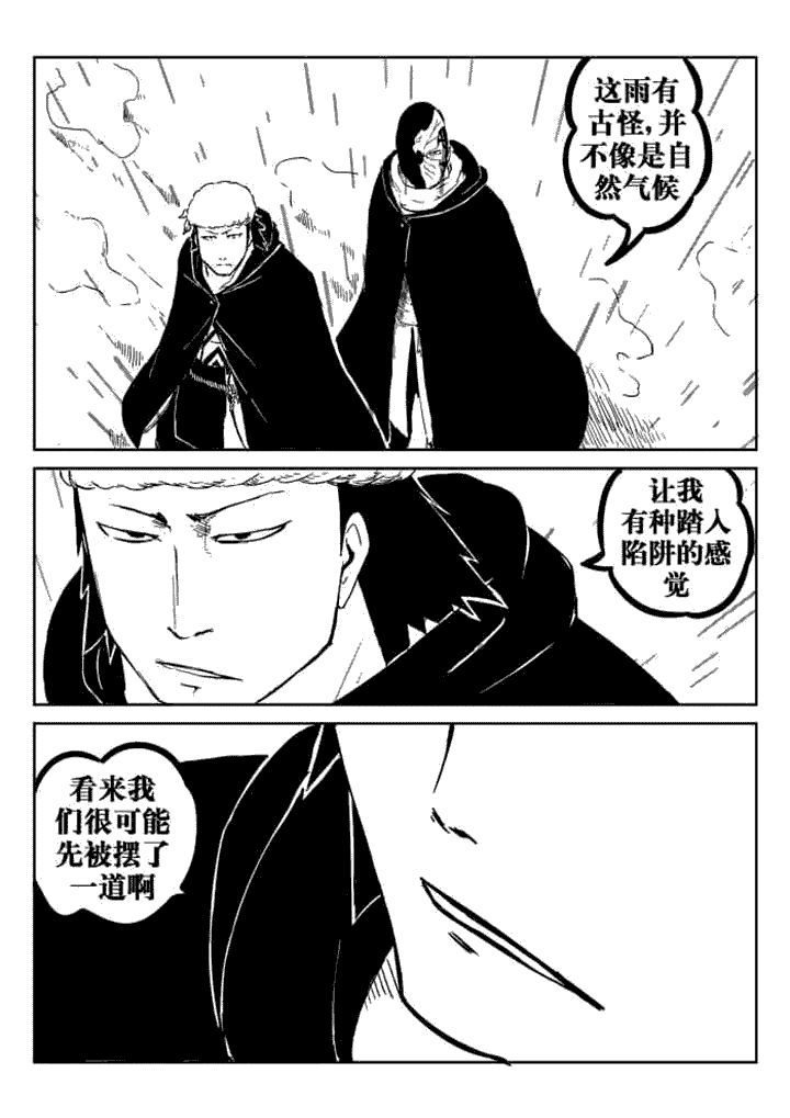 邪侠漫画,第42章：2图