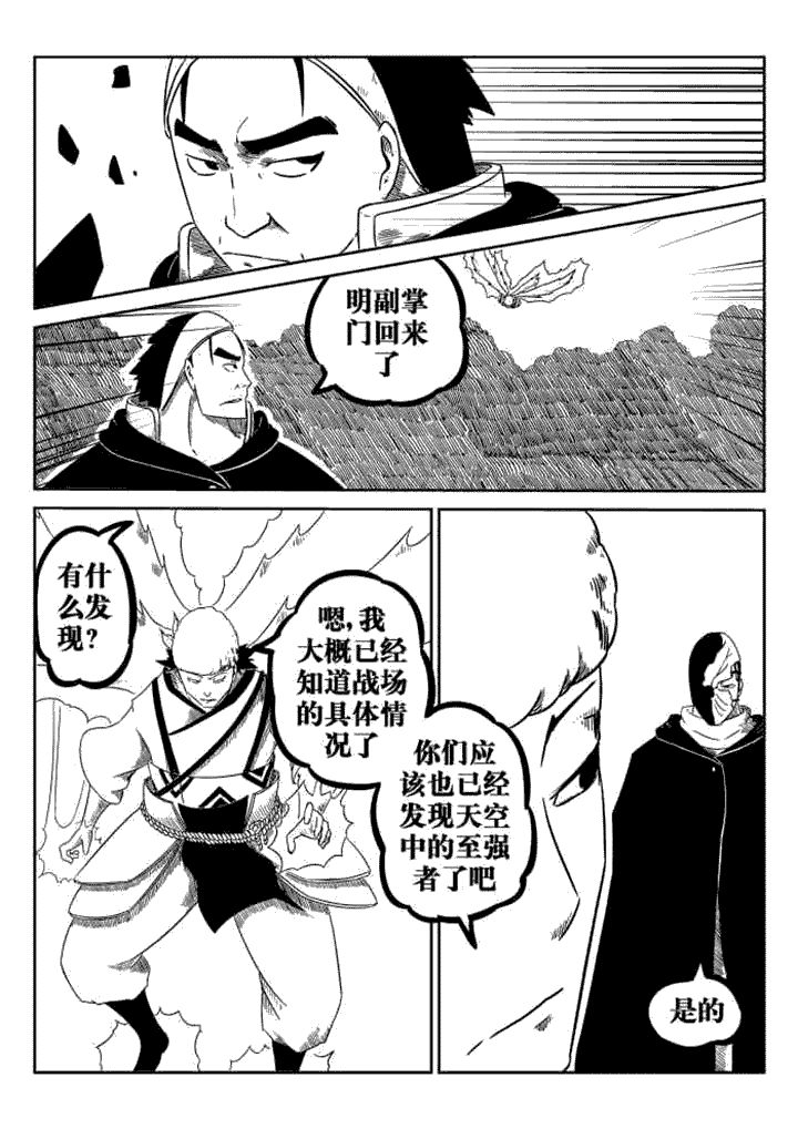 邪侠漫画,第43章：2图