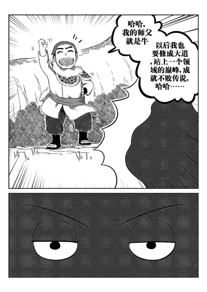 邪侠漫画,第39章：2图