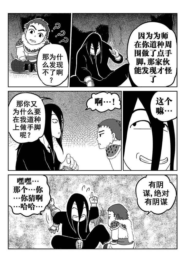 邪侠异世txt漫画,第15章：1图