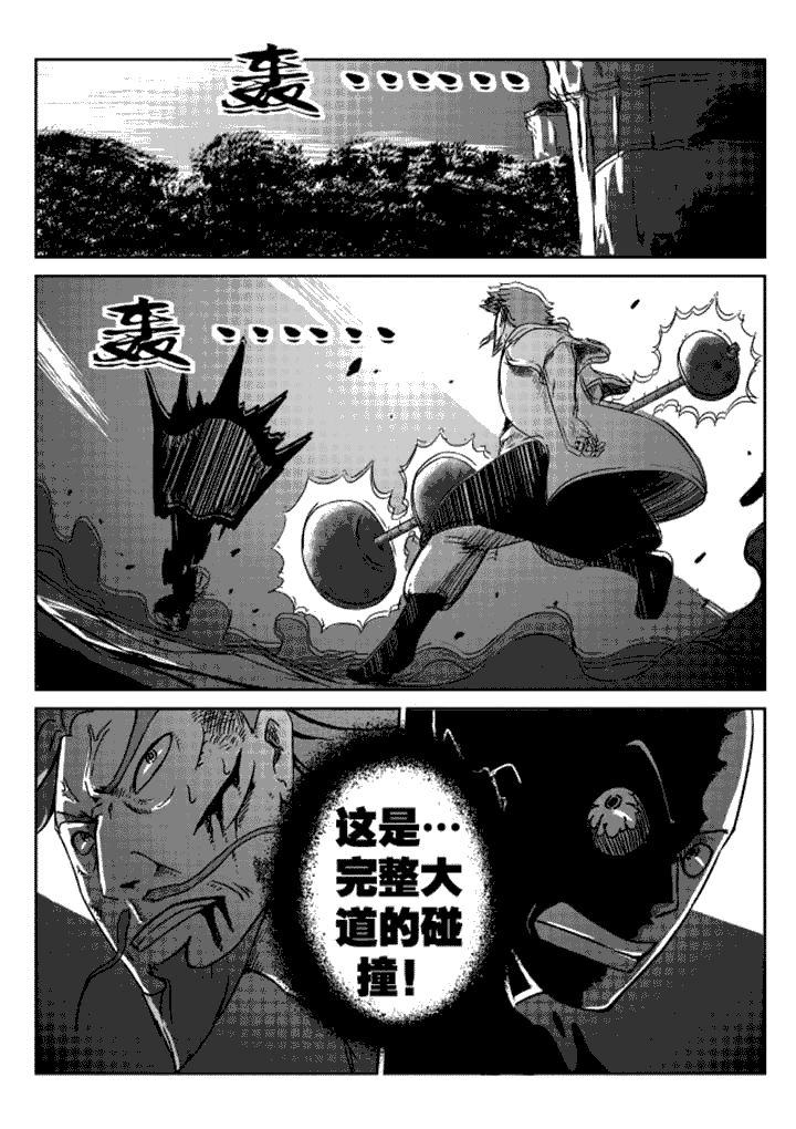 邪侠异世txt漫画,第12章：1图
