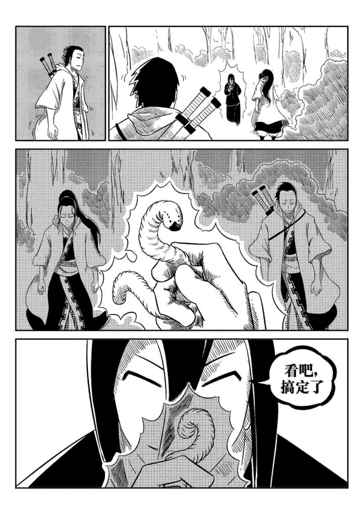 邪侠漫画,第74章：1图