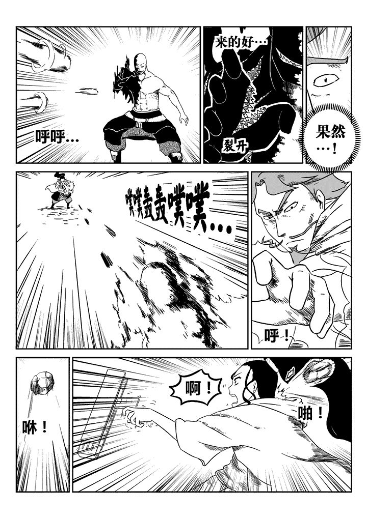 邪侠漫画,第20章：2图