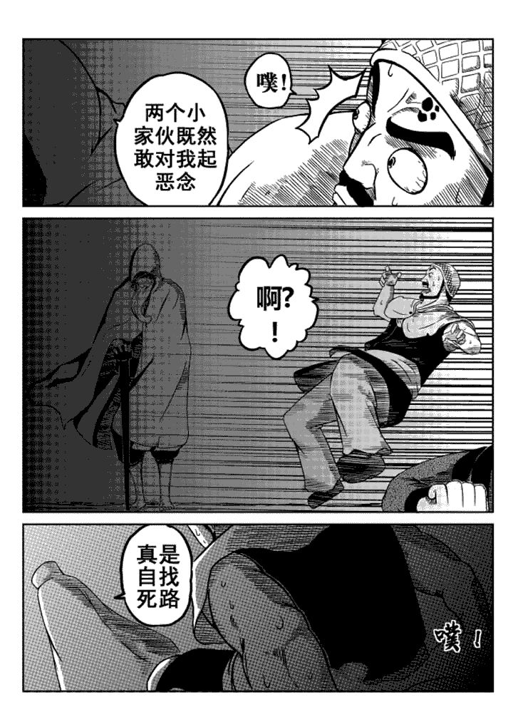 邪侠漫画,第11章：2图
