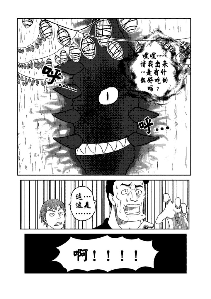 邪侠异世txt漫画,第4章：1图