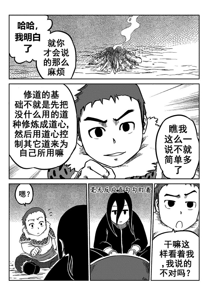 邪侠漫画,第17章：1图