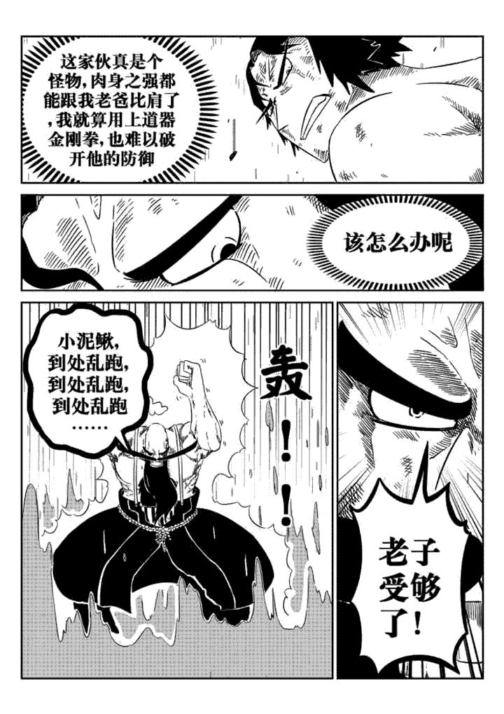邪侠漫画,第64章：1图