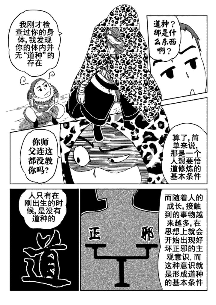 邪侠漫画,第8章：1图