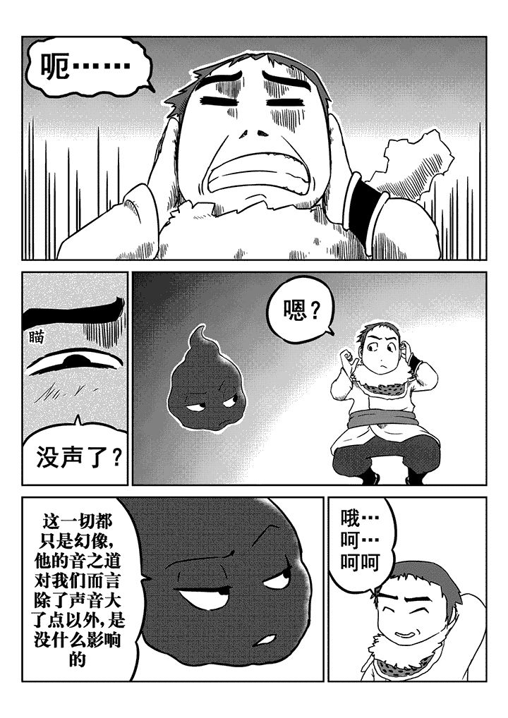 邪侠漫画,第21章：1图