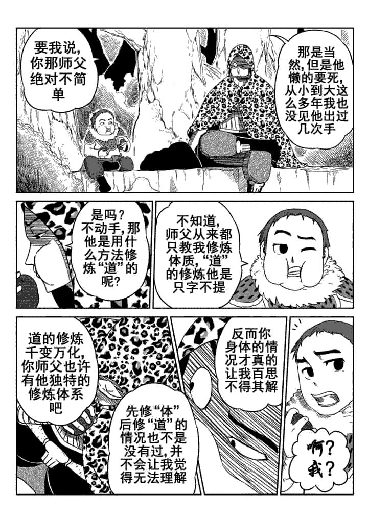 邪侠漫画,第8章：2图
