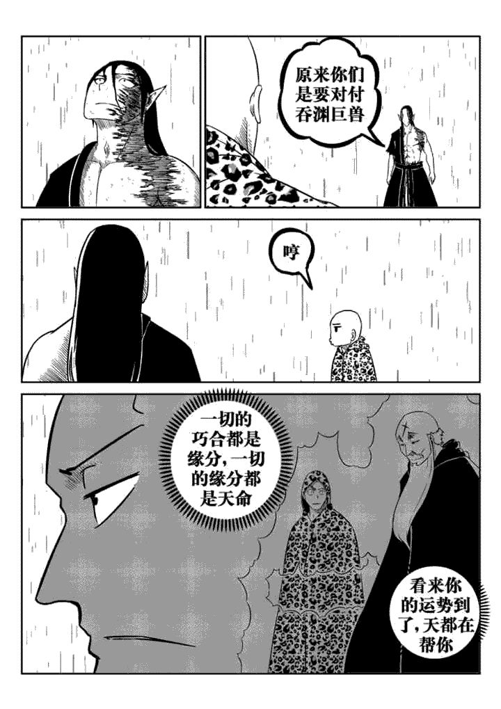 邪侠异世txt漫画,第79章：2图