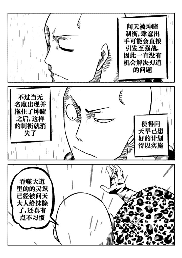 邪侠异世txt漫画,第79章：1图