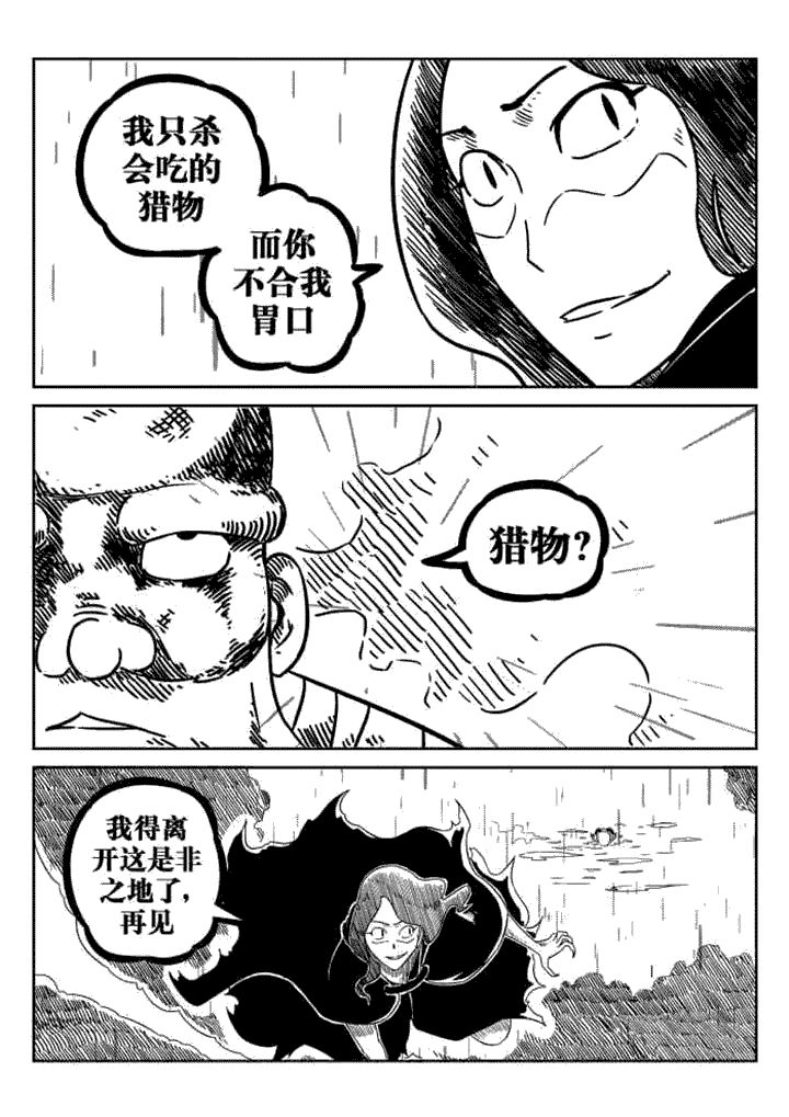 邪侠漫画,第67章：2图