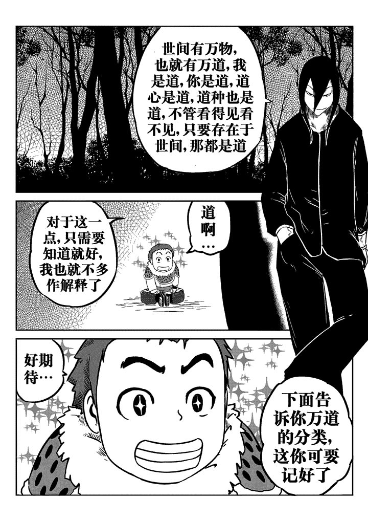 邪侠漫画,第17章：2图