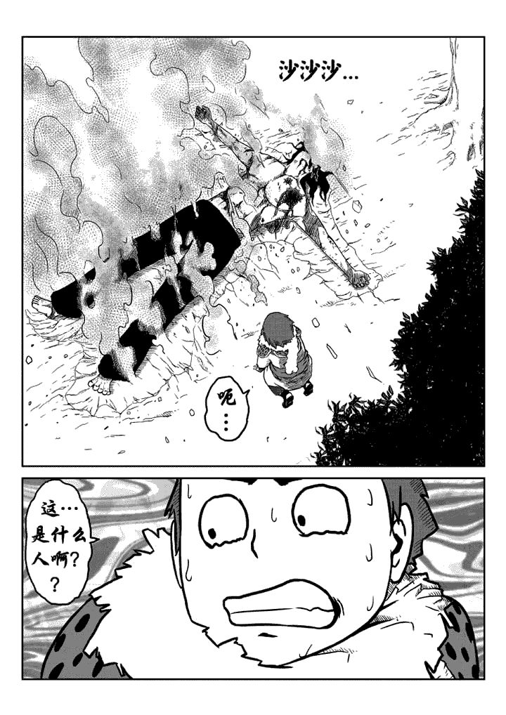 邪侠漫画,第13章：2图