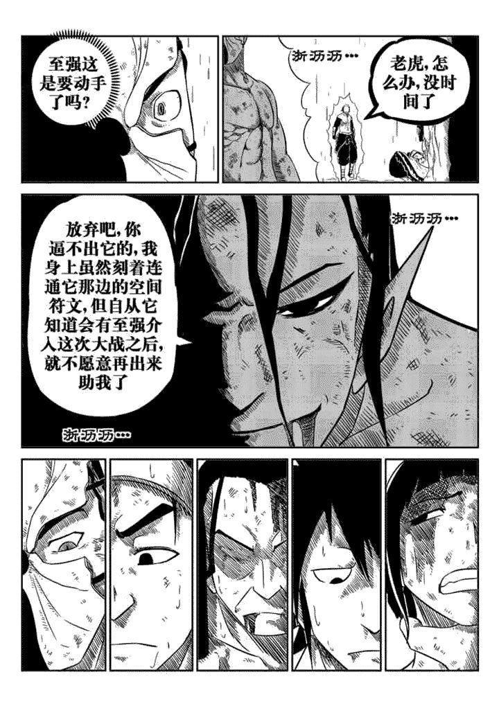 邪侠异世txt漫画,第76章：2图