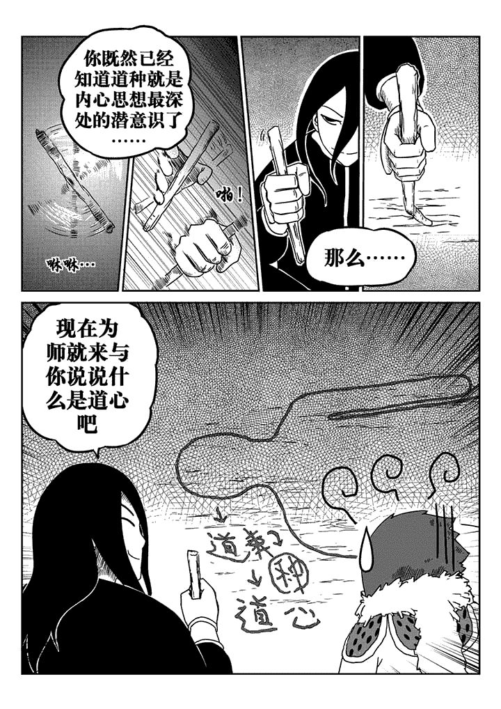 邪侠漫画,第16章：1图